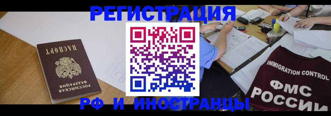 прописка иностранных граждан в Гатчине